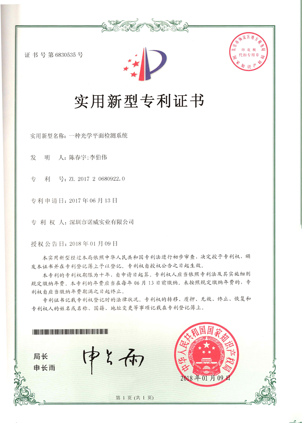 諾威實業新型專利證